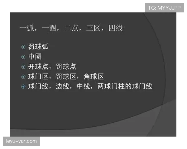 足球中断规则详解：判罚条件及裁判处理标准解析